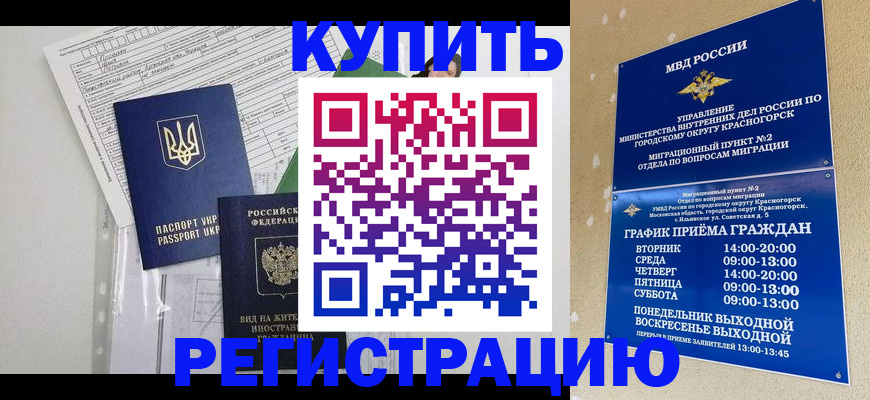 купить прописку в Знаменске